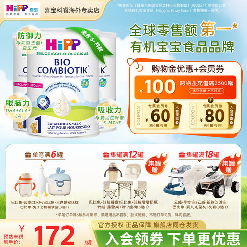 HiPP喜宝荷兰至臻版新生儿有机婴幼儿益生菌配方1段牛奶粉 3罐装