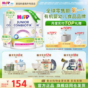 HiPP喜宝荷兰至臻版有机益生菌儿童成长进口4段牛奶粉2岁+3罐装