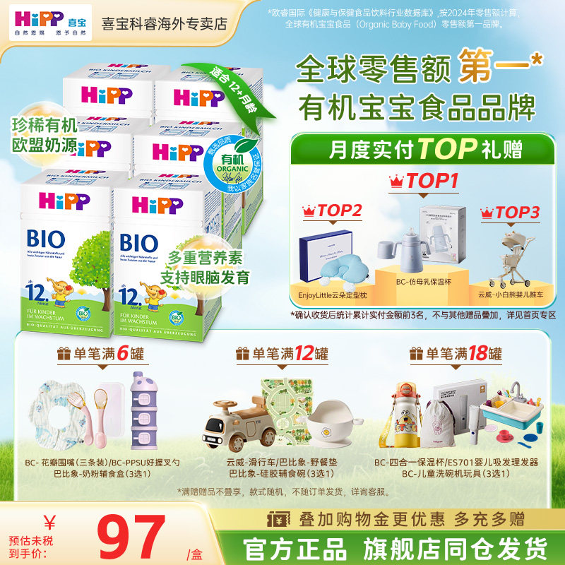 HiPP喜宝德国经典有机幼儿进口儿童成长正品牛奶粉12+段1岁6罐装