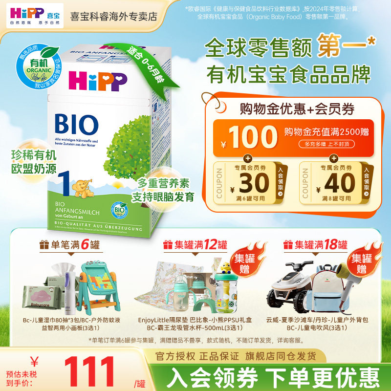 HiPP喜宝德国经典有机bio婴幼儿新生进口宝宝一段正品1段牛奶粉