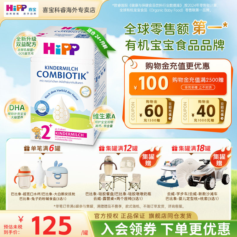 HiPP喜宝德国珍宝版有机益生菌进口儿童宝宝成长2岁+牛奶粉2+段
