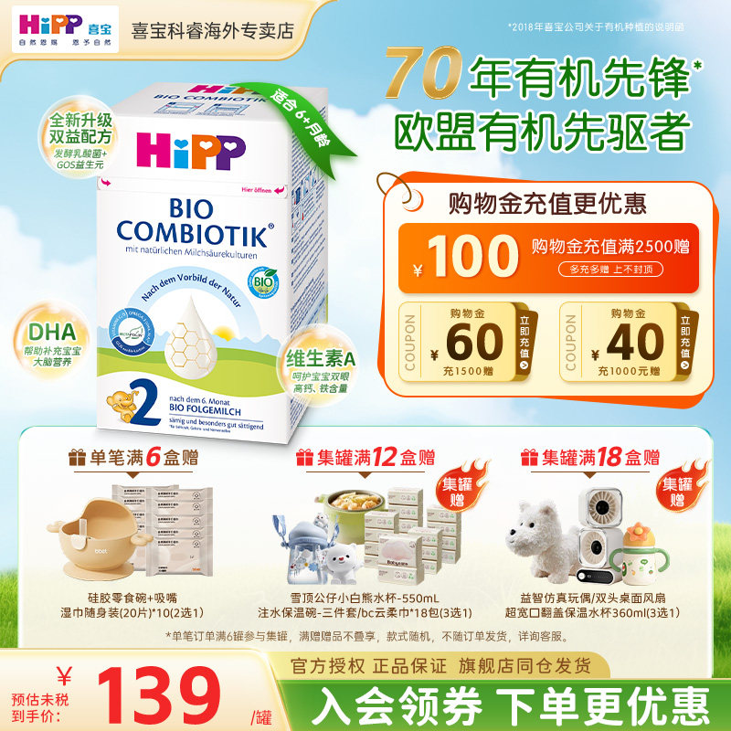 HiPP喜宝德国珍宝版有机益生菌婴幼儿宝宝新生儿进口二牛奶粉2段