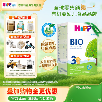 HiPP喜宝德国经典有机bio婴幼儿成长配方进口牛奶粉3段正品旗舰