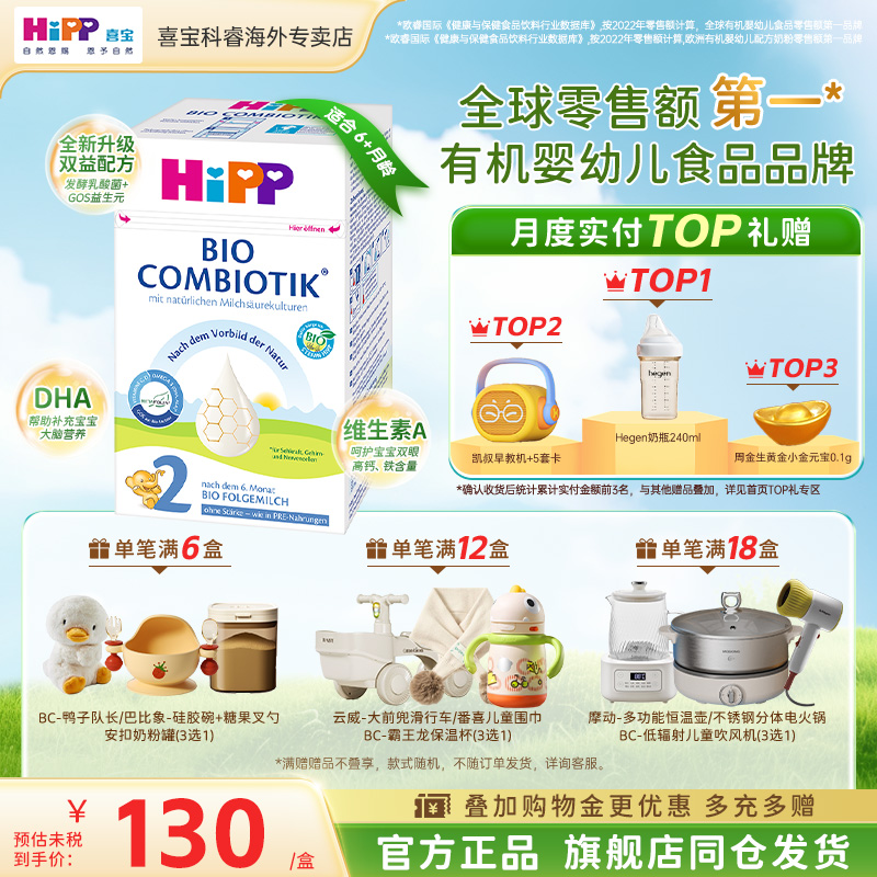 HiPP喜宝德国珍宝版益生菌婴儿无淀粉2段新生宝宝进口有机牛奶粉