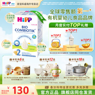 HiPP喜宝德国珍宝版益生菌