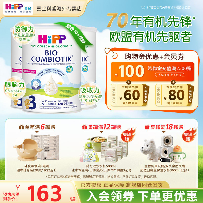 HiPP喜宝荷兰至臻有机益生菌进口幼儿儿童成长3段牛奶粉1岁+3罐装