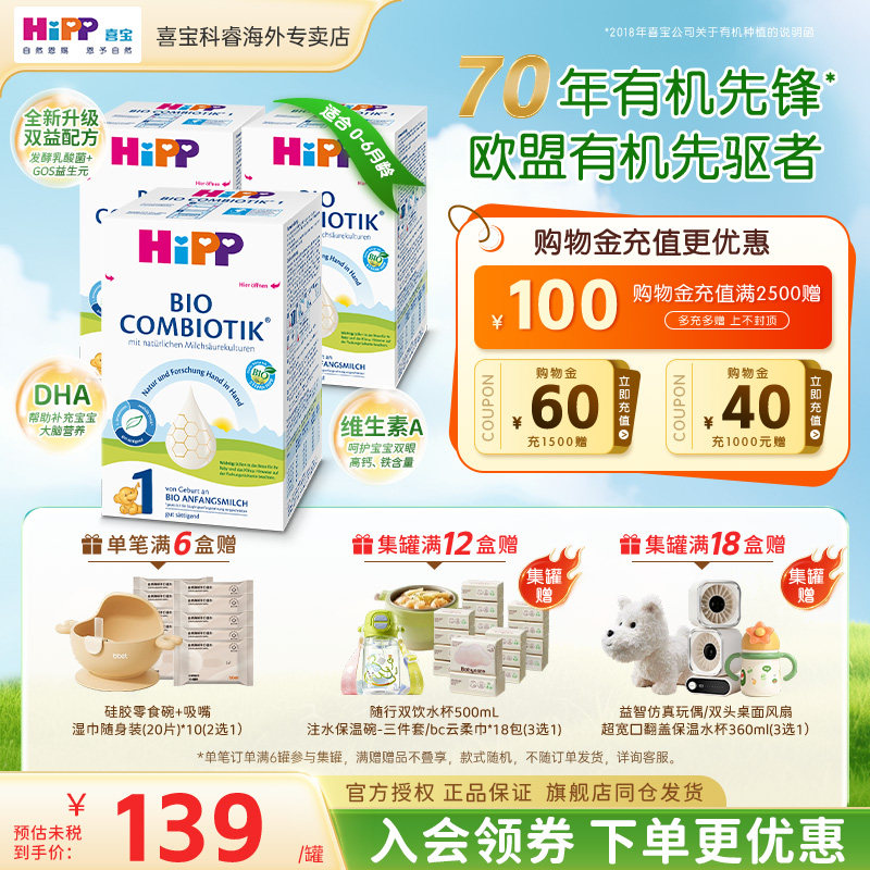 HiPP喜宝德国珍宝版益生菌婴幼儿新生儿进口正品牛奶粉1段*3盒