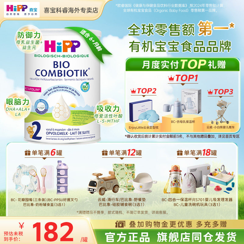 HiPP喜宝荷兰至臻版婴幼儿新生宝宝配方进口有机益生菌2段牛奶粉
