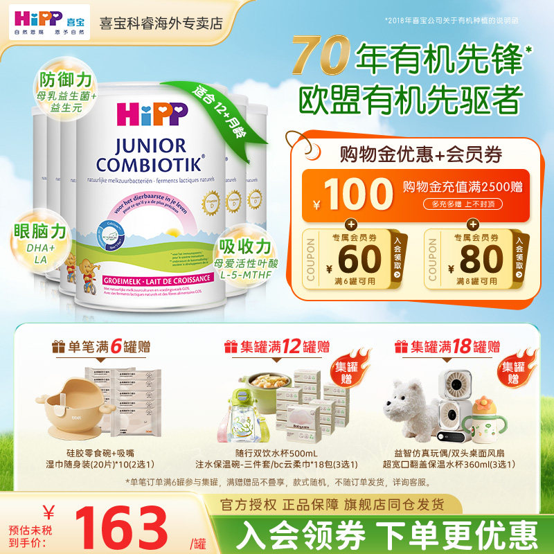 HiPP喜宝荷兰至臻版有机益生菌儿童成长进口4段牛奶粉2岁+6罐装