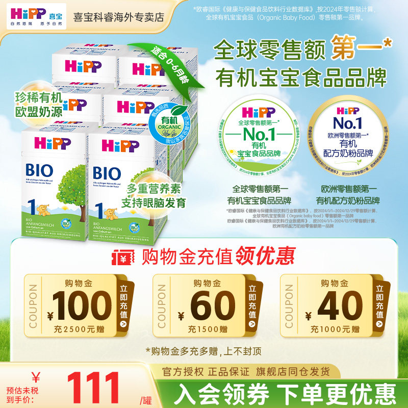 HiPP喜宝德国经典有机bio婴幼儿新生进口一段宝宝正品牛奶粉6盒