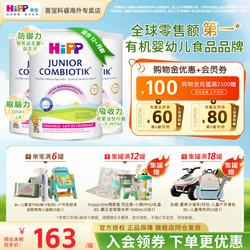 HiPP喜宝荷兰至臻版有机益生菌儿童成长进口4段牛奶粉2岁+3罐装