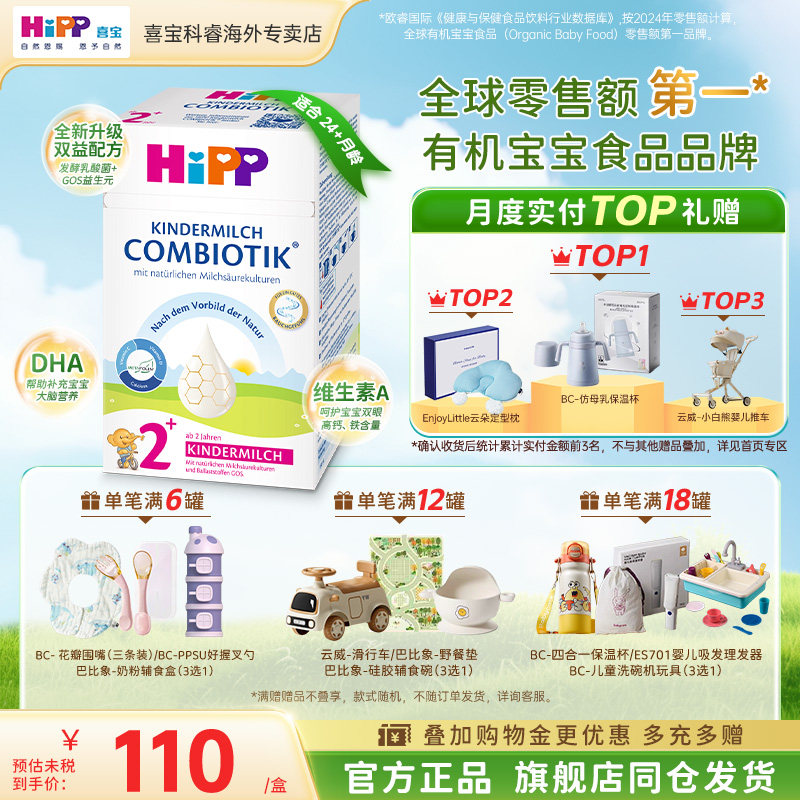 HiPP喜宝德国珍宝版有机益生菌进口儿童宝宝成长2岁+牛奶粉2+段