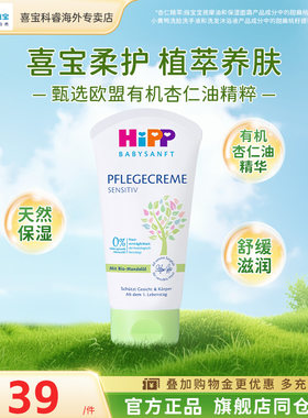 HiPP/喜宝儿童面霜滋润保湿75ML