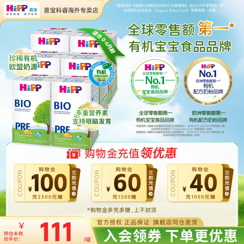 HiPP喜宝德国经典有机进口新生宝婴幼儿Pre段牛奶粉正品旗舰6罐装