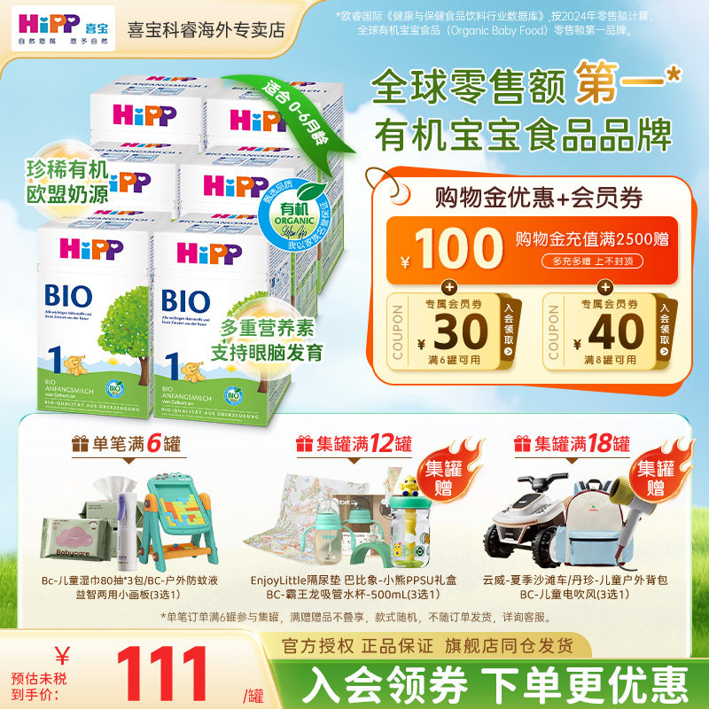 HiPP喜宝德国经典有机bio婴幼儿新生进口一段宝宝正品牛奶粉6盒