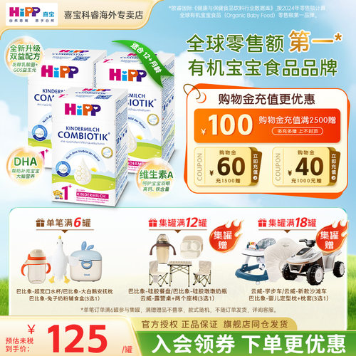 HiPP喜宝德国珍宝版有机益生菌成长婴幼儿进口牛奶粉1+段 3罐装