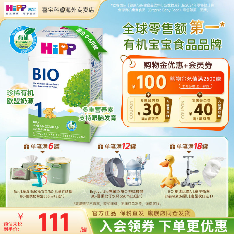 HiPP喜宝德国经典有机bio婴幼儿新生进口宝宝一段正品1段牛奶粉