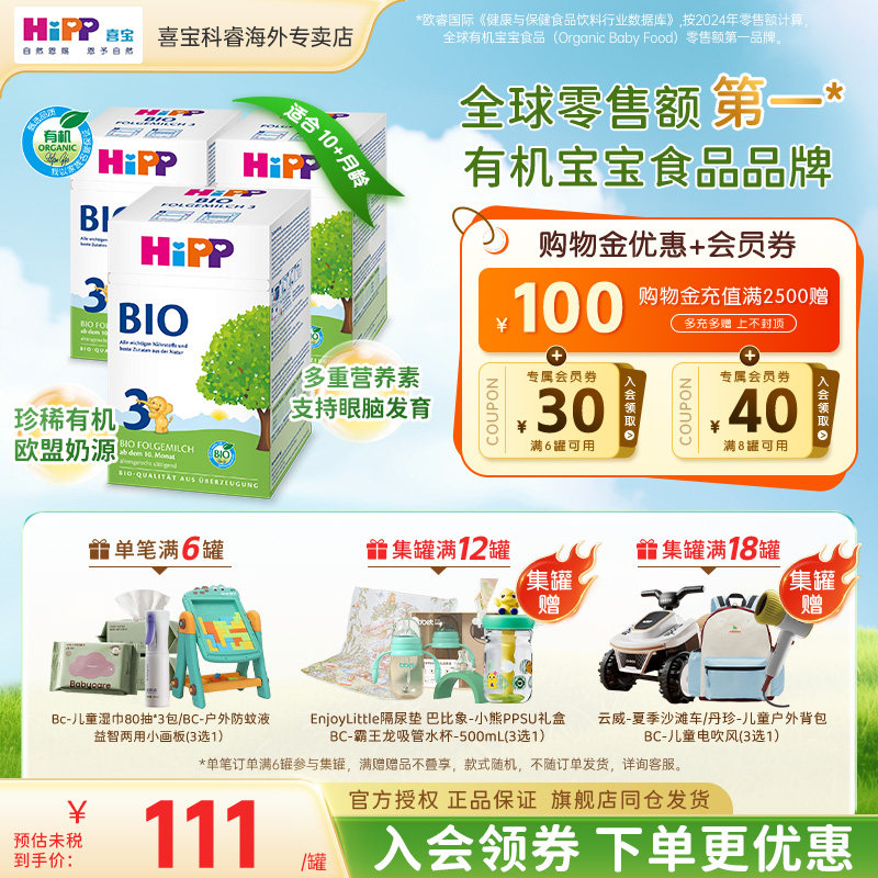 HiPP喜宝德国经典有机bio婴幼儿成长配方进口牛奶3段正品旗舰3盒