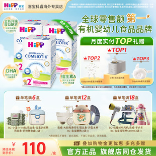 HiPP喜宝德国珍宝版有机益生菌进口宝宝成长2岁+牛奶粉2+段3罐装