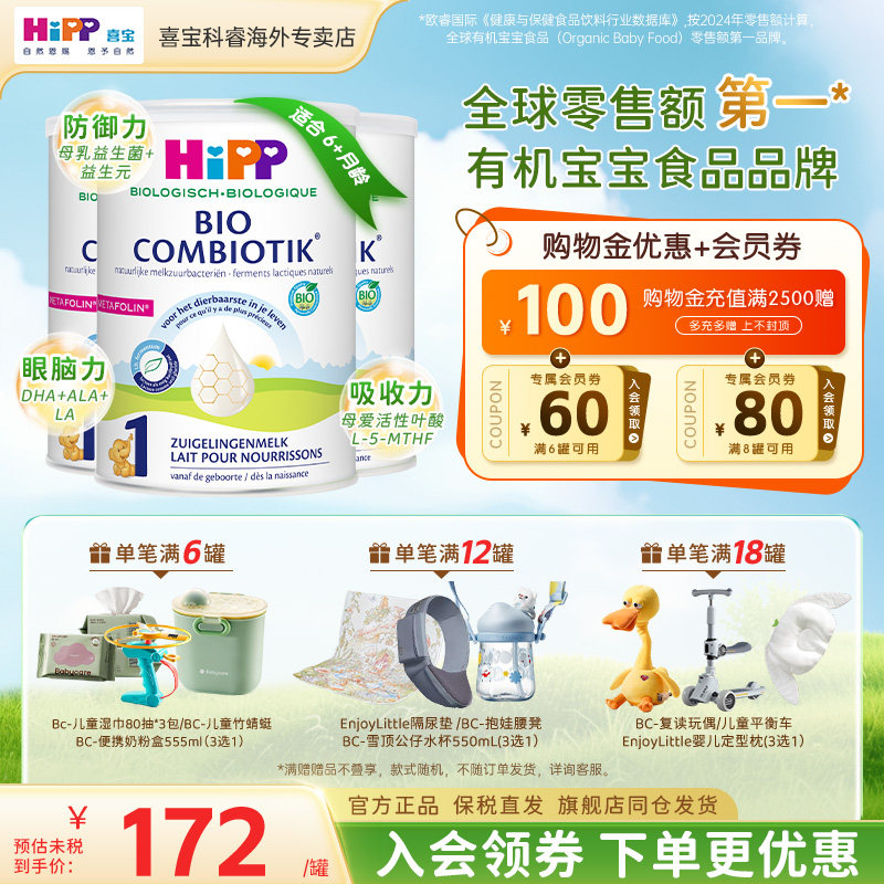 HiPP喜宝荷兰至臻版新生儿有机婴幼儿益生菌配方1段牛奶粉 3罐装