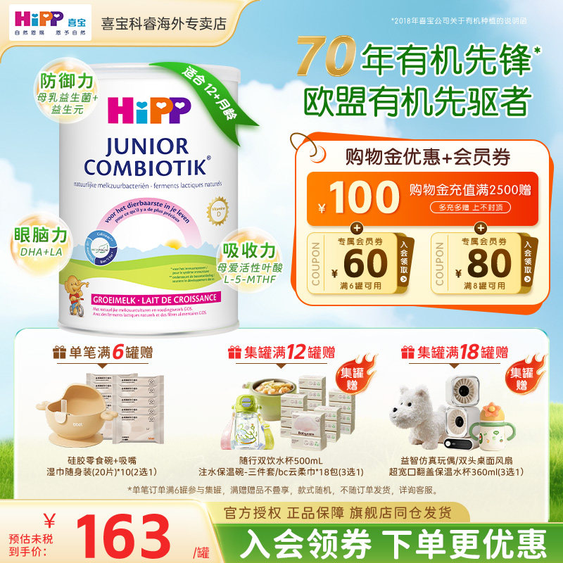【旗舰店同仓发货】荷兰喜宝4段