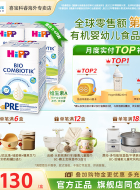 HiPP喜宝德国珍宝版有机益生菌婴幼儿新生儿进口牛奶粉Pre段*3盒