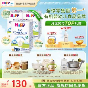 HiPP喜宝德国珍宝版 3盒 有机益生菌婴幼儿新生儿进口牛奶粉Pre段