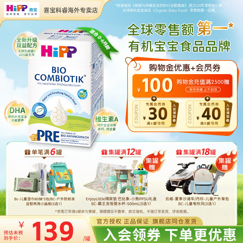 HiPP喜宝德国珍宝版有机益生菌婴幼儿新生进口宝宝牛奶粉Pre段
