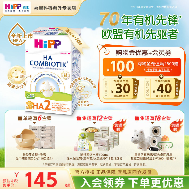 HiPP德国喜宝HA适度水解奶粉低敏新生婴幼儿进口宝宝牛奶粉2段