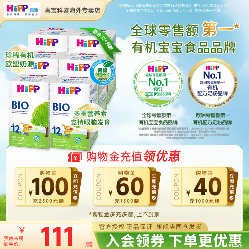 HiPP喜宝德国经典有机幼儿进口儿童成长正品牛奶粉12+段1岁6罐装