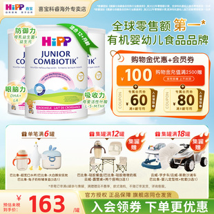 HiPP喜宝荷兰至臻版有机益生菌3罐装