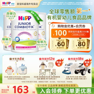 HiPP喜宝荷兰至臻版有机益生菌儿童成长进口4段牛奶粉2岁+3罐装