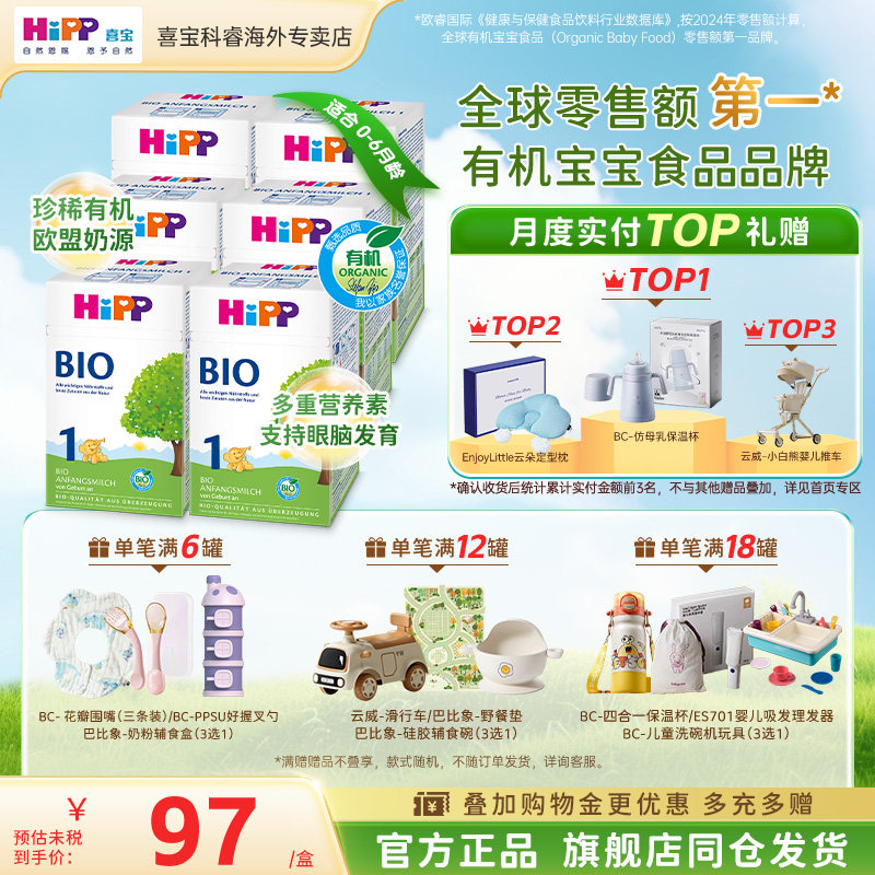 HiPP喜宝德国经典有机bio婴幼儿新生进口一段宝宝正品牛奶粉6盒