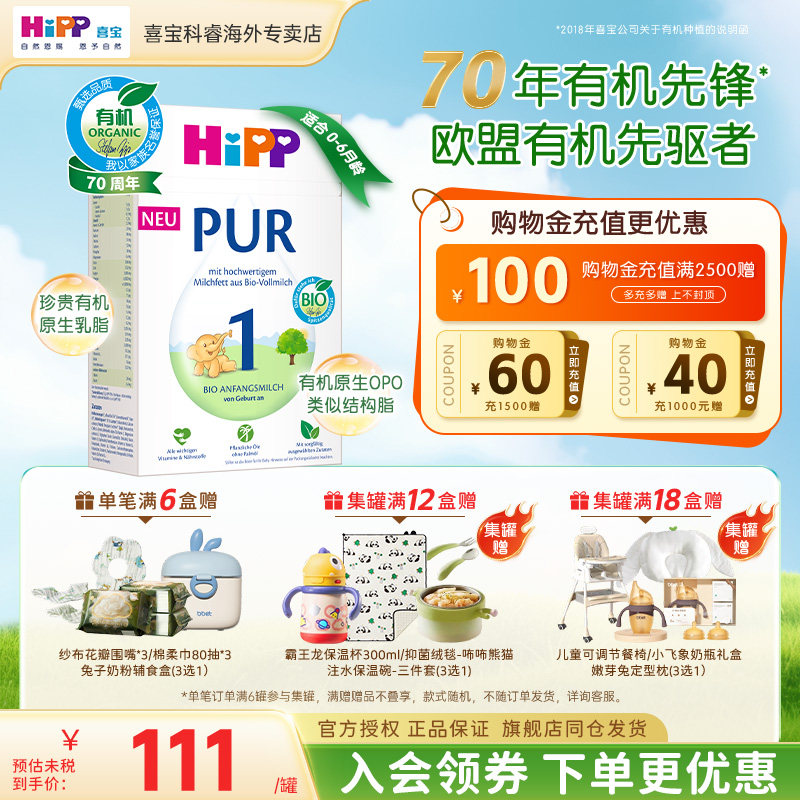 HiPP/喜宝 德国至纯PUR有机版婴儿宝宝牛奶粉1段(0-6月)500g/盒