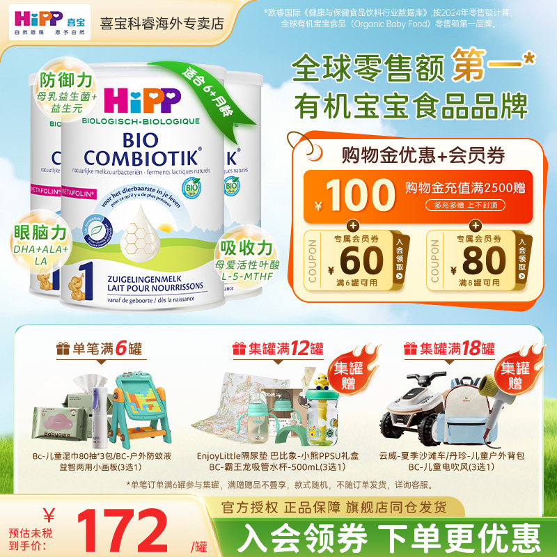 HiPP喜宝荷兰至臻版新生儿有机婴幼儿益生菌配方1段牛奶粉 3罐装