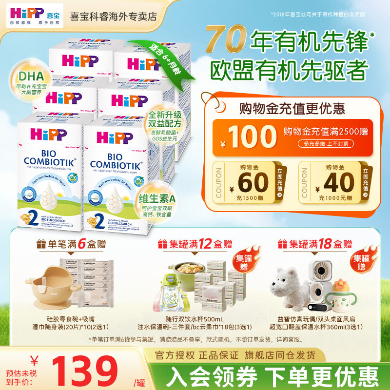 HiPP喜宝德国珍宝版有机益生菌婴幼宝宝新生儿进口牛奶粉2段*6盒