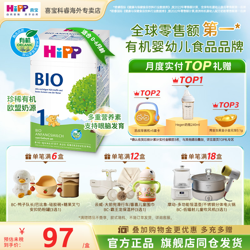 HiPP喜宝德国经典有机bio婴幼儿新生进口宝宝一段正品1段牛奶粉