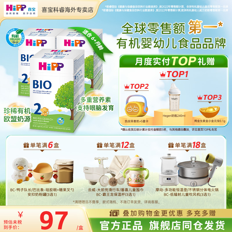 HiPP喜宝德国经典有机bio婴幼儿进口新生宝牛奶粉2段正品旗舰3盒