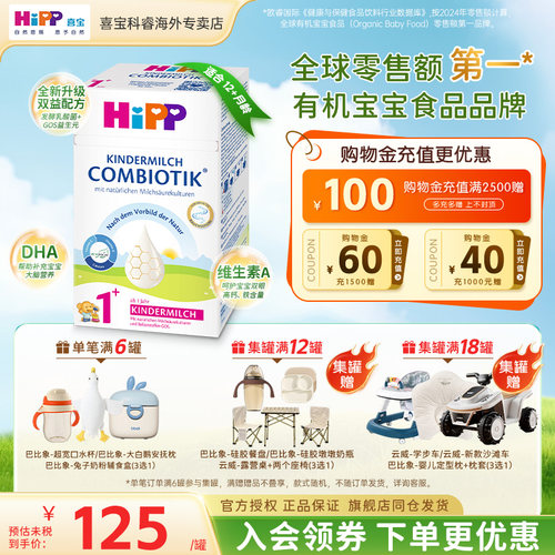 HiPP喜宝德国珍宝版有机益生菌儿童成长婴幼儿宝宝进口牛奶粉1+段