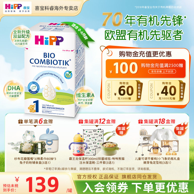HiPP喜宝德国珍宝版益生菌婴幼儿新生儿进口正品宝宝牛奶粉1段