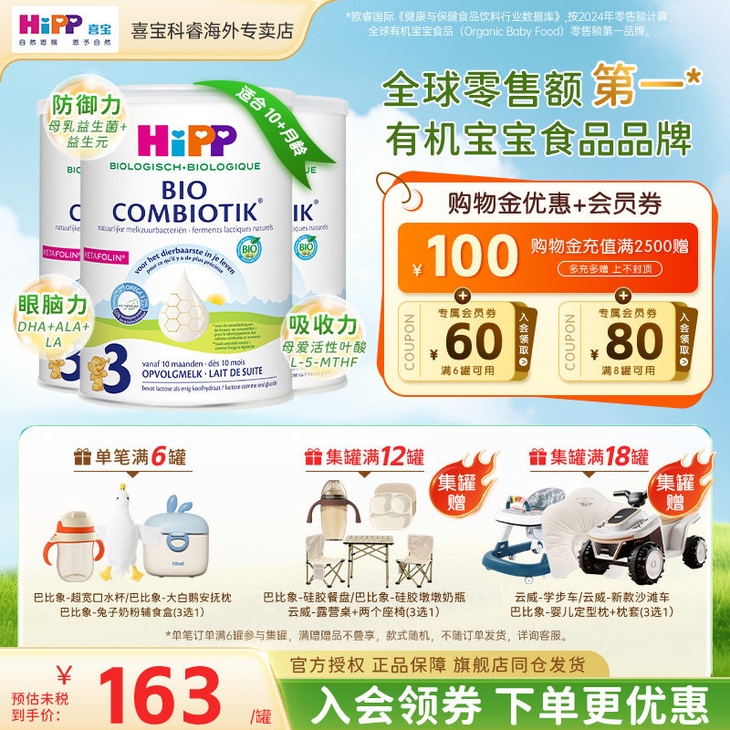HiPP喜宝荷兰至臻有机益生菌进口幼儿儿童成长3段牛奶粉1岁+3罐装