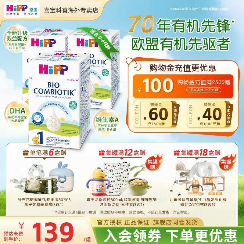 HiPP喜宝德国珍宝版益生菌婴幼儿新生儿进口正品牛奶粉1段*3盒