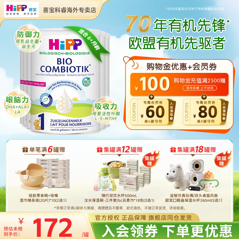 HiPP喜宝荷兰至臻版新生儿有机婴幼儿益生菌配方1段牛奶粉 6罐装
