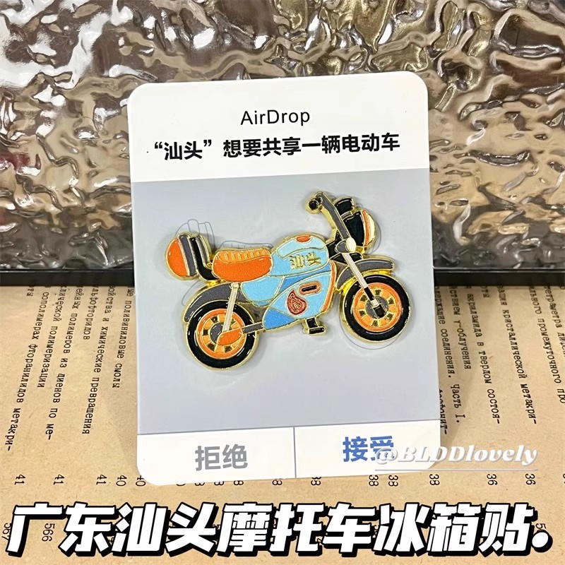 广东汕头共享小摩托金属冰箱贴