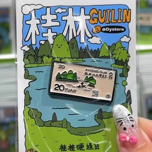 广西桂林文创硬通货20人民币景点金属冰箱贴高颜值旅游纪念礼物