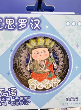 景德镇陶瓷博物馆无语佛冰箱贴