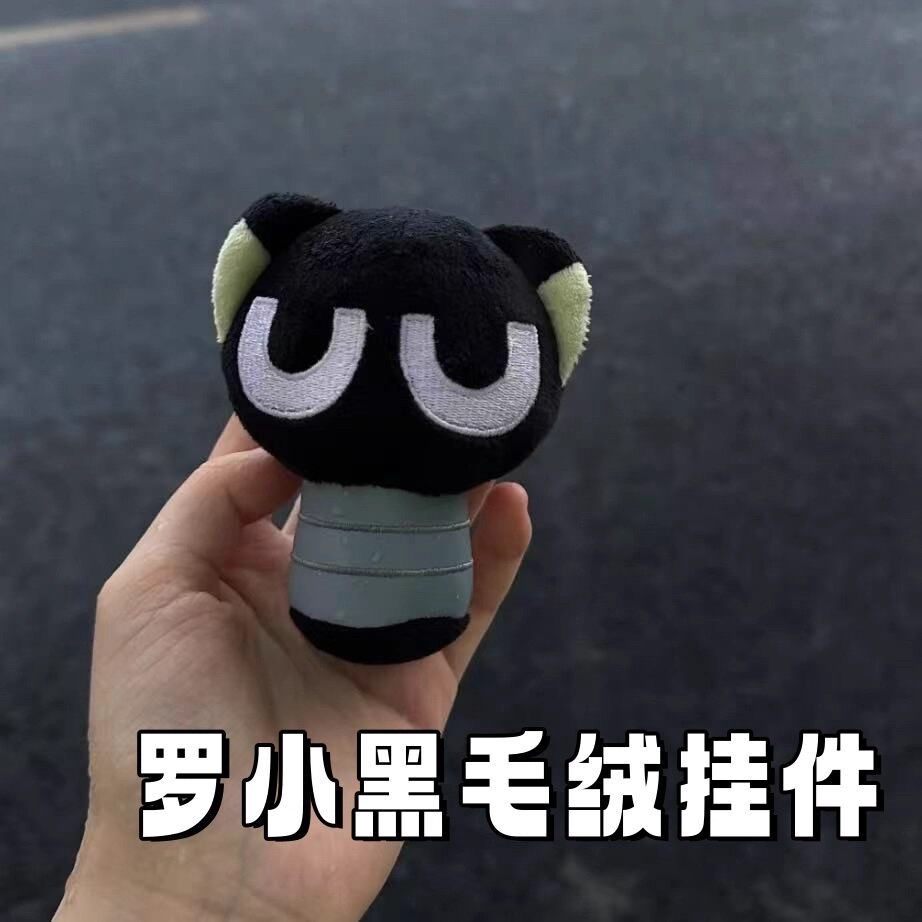 罗小黑战记身不由己毛绒小挂件图片