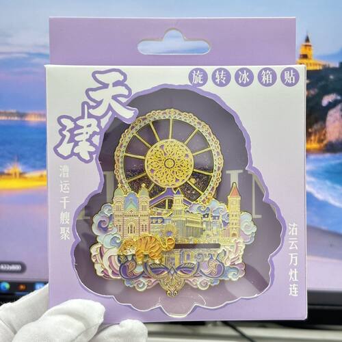 天津之眼摩天轮旋转流沙冰箱贴