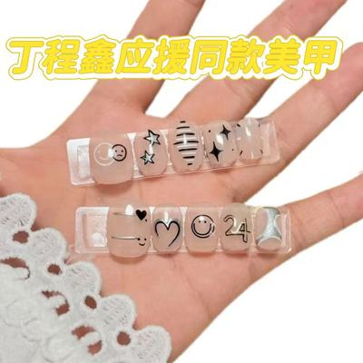 丁程鑫同款美甲穿戴甲