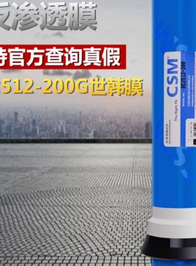CSMRO膜世韩200G纯水机反渗透2812净水器RE2512-200加仑RO膜滤